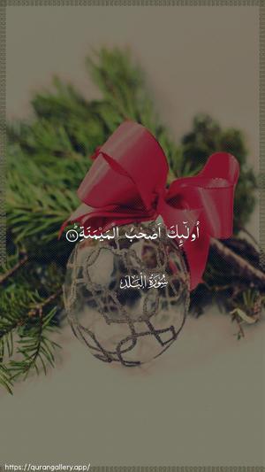 Al-Balad Ayah 18 - Arabic wallpaper