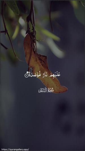 Al-Balad Ayah 20 - Arabic wallpaper