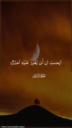 Al-Balad Ayah 5 - Arabic wallpaper
