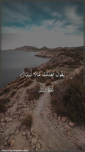 Al-Balad Ayah 6 - Arabic wallpaper