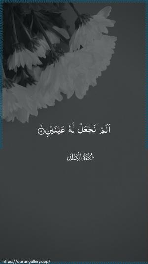 Al-Balad Ayah 8 - Arabic wallpaper