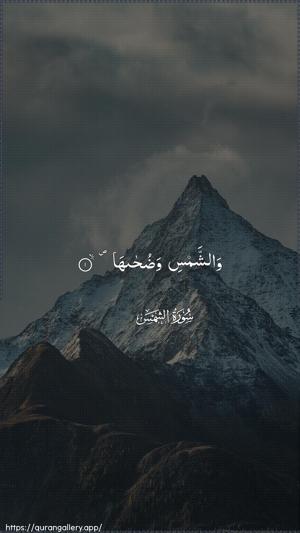 Ash-Shams Ayah 1 - Arabic wallpaper
