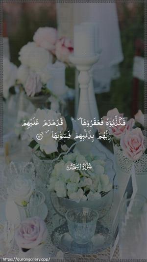 Ash-Shams Ayah 14 - Arabic wallpaper