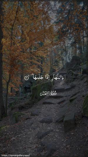 Ash-Shams Ayah 3 - Arabic wallpaper