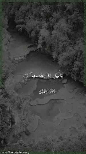 Ash-Shams Ayah 4 - Arabic wallpaper