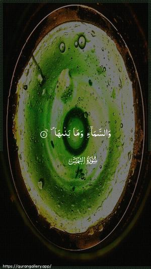 Ash-Shams Ayah 5 - Arabic wallpaper