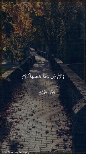 Ash-Shams Ayah 6 - Arabic wallpaper