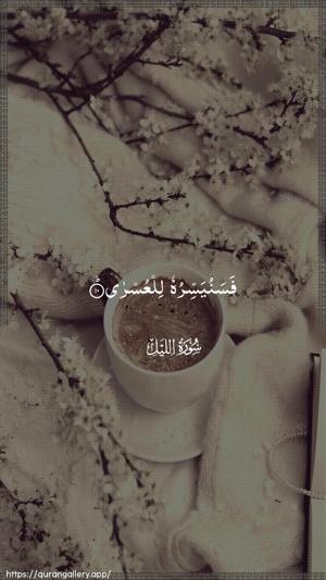 Al-Lail Ayah 10 - Arabic wallpaper
