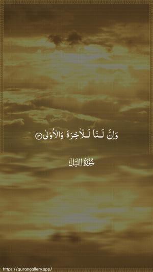 Al-Lail Ayah 13 - Arabic wallpaper