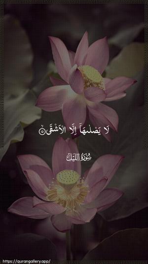 Al-Lail Ayah 15 - Arabic wallpaper