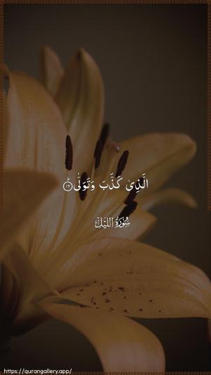 Al-Lail Ayah 16 - Arabic wallpaper