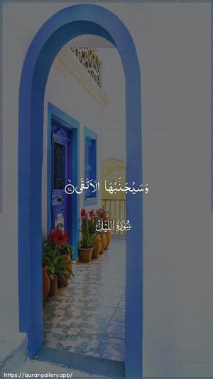 Al-Lail Ayah 17 - Arabic wallpaper