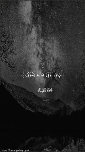 Al-Lail Ayah 18 - Arabic wallpaper