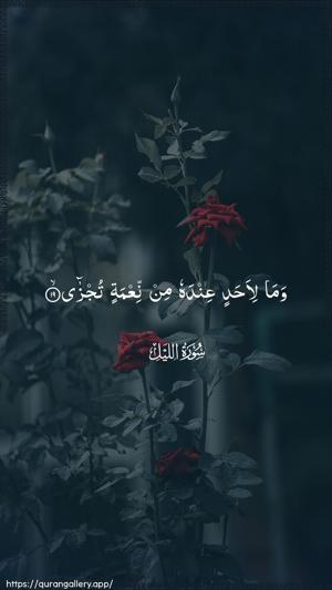 Al-Lail Ayah 19 - Arabic wallpaper