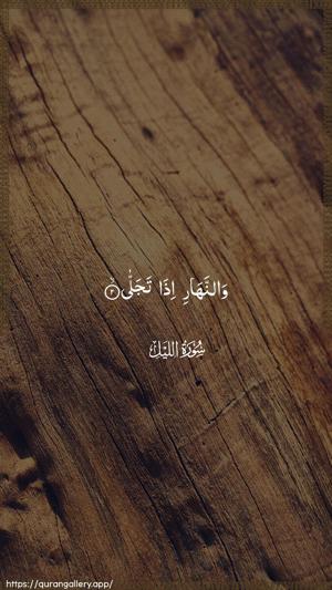 Al-Lail Ayah 2 - Arabic wallpaper