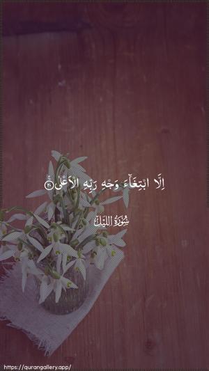 Al-Lail Ayah 20 - Arabic wallpaper