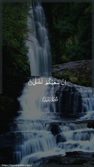 Al-Lail Ayah 4 - Arabic wallpaper