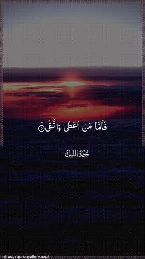 Al-Lail Ayah 5 - Arabic wallpaper