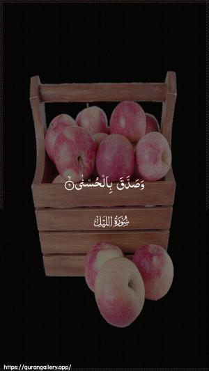 Al-Lail Ayah 6 - Arabic wallpaper