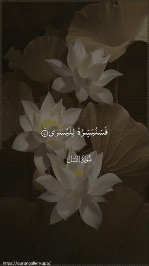 Al-Lail Ayah 7 - Arabic wallpaper