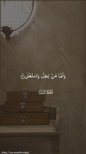 Al-Lail Ayah 8 - Arabic wallpaper