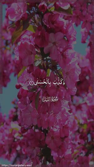 Al-Lail Ayah 9 - Arabic wallpaper