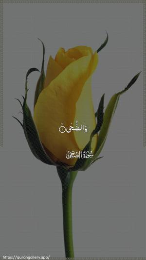 Ad-Dhuhaa Ayah 1 - Arabic wallpaper