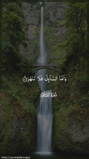 Ad-Dhuhaa Ayah 10 - Arabic wallpaper