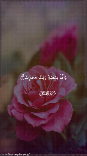 Ad-Dhuhaa Ayah 11 - Arabic wallpaper