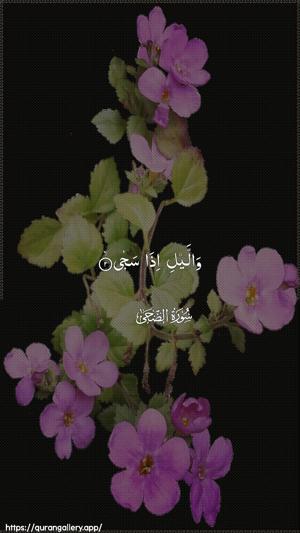 Ad-Dhuhaa Ayah 2 - Arabic wallpaper