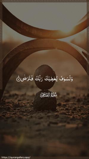 Ad-Dhuhaa Ayah 5 - Arabic wallpaper