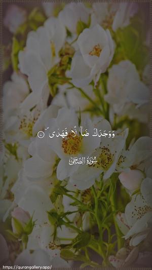 Ad-Dhuhaa Ayah 7 - Arabic wallpaper