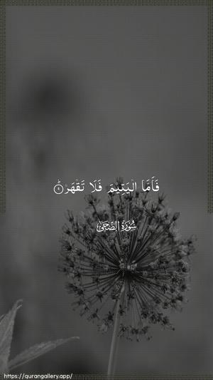 Ad-Dhuhaa Ayah 9 - Arabic wallpaper