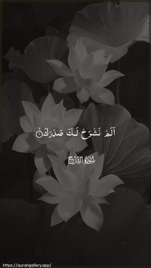 Ash-Sharh Ayah 1 - Arabic wallpaper