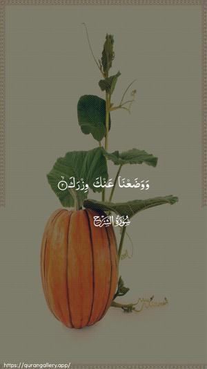 Ash-Sharh Ayah 2 - Arabic wallpaper