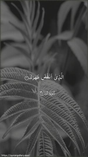 Ash-Sharh Ayah 3 - Arabic wallpaper