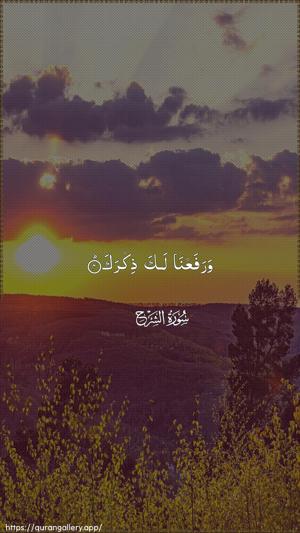 Ash-Sharh Ayah 4 - Arabic wallpaper