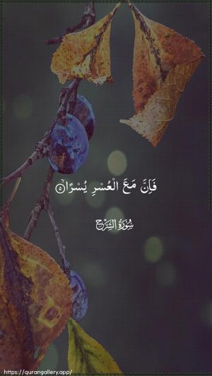 Ash-Sharh Ayah 5 - Arabic wallpaper