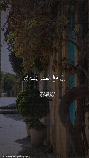Ash-Sharh Ayah 6 - Arabic wallpaper