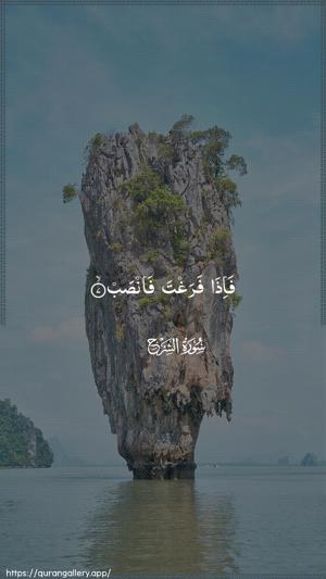 Ash-Sharh Ayah 7 - Arabic wallpaper