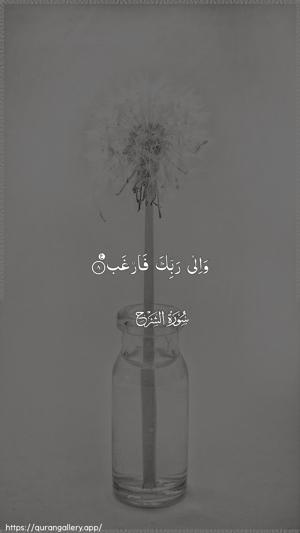 Ash-Sharh Ayah 8 - Arabic wallpaper