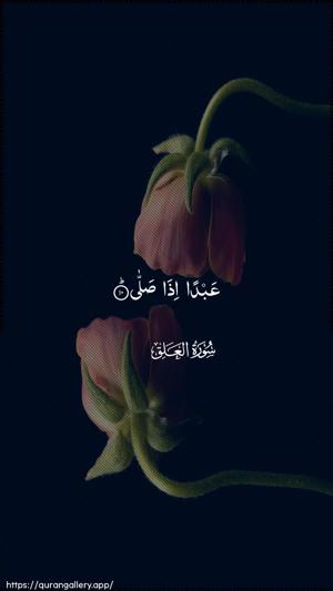 Al-Alaq Ayah 10 - Arabic wallpaper