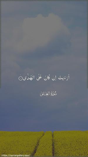Al-Alaq Ayah 11 - Arabic wallpaper