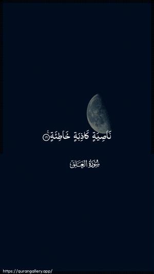 Al-Alaq Ayah 16 - Arabic wallpaper