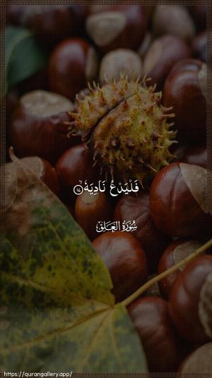Al-Alaq Ayah 17 - Arabic wallpaper