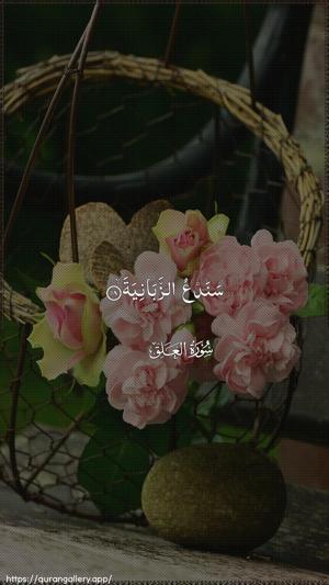 Al-Alaq Ayah 18 - Arabic wallpaper