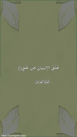 Al-Alaq Ayah 2 - Arabic wallpaper