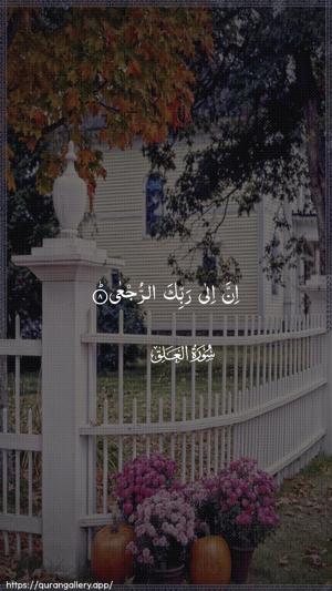 Al-Alaq Ayah 8 - Arabic wallpaper