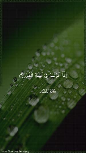 Al-Qadr Ayah 1 - Arabic wallpaper