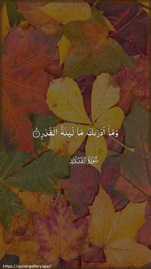 Al-Qadr Ayah 2 - Arabic wallpaper